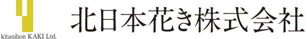 北日本花き株式会社